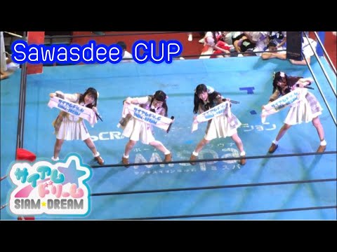 SiamDream「サイアムドリーム」Sawasdee CUP