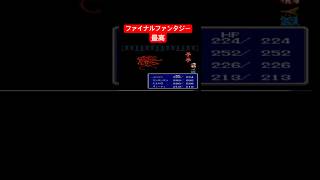 実況　トラウマ級のメデューサ　　30年前のゲームとは思えない神ゲー【FF3】　#shorts #retrogaming 1352