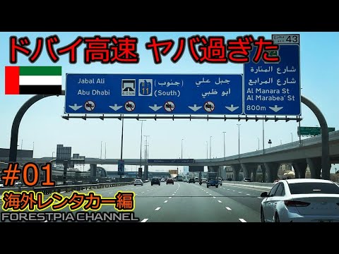 [Dubai #01] Alugue um carro e vá dar uma volta...