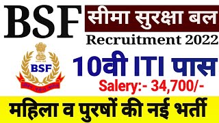 BSF Recruitment 2022 for Group C and 10th ITI Pass | BSF Exam Syllabus | #bsf