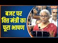 Union Budget 2023: Finance Minister Nirmala Sitharaman's full speech on the budget in the Lok Sabha