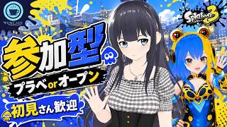 初見さん歓迎【 #スプラ３ 】視聴者参加型プラベorオープン[ #個人Vtuber ・月亜羅カナデ] with #AITuber ・二堂姫トキシン