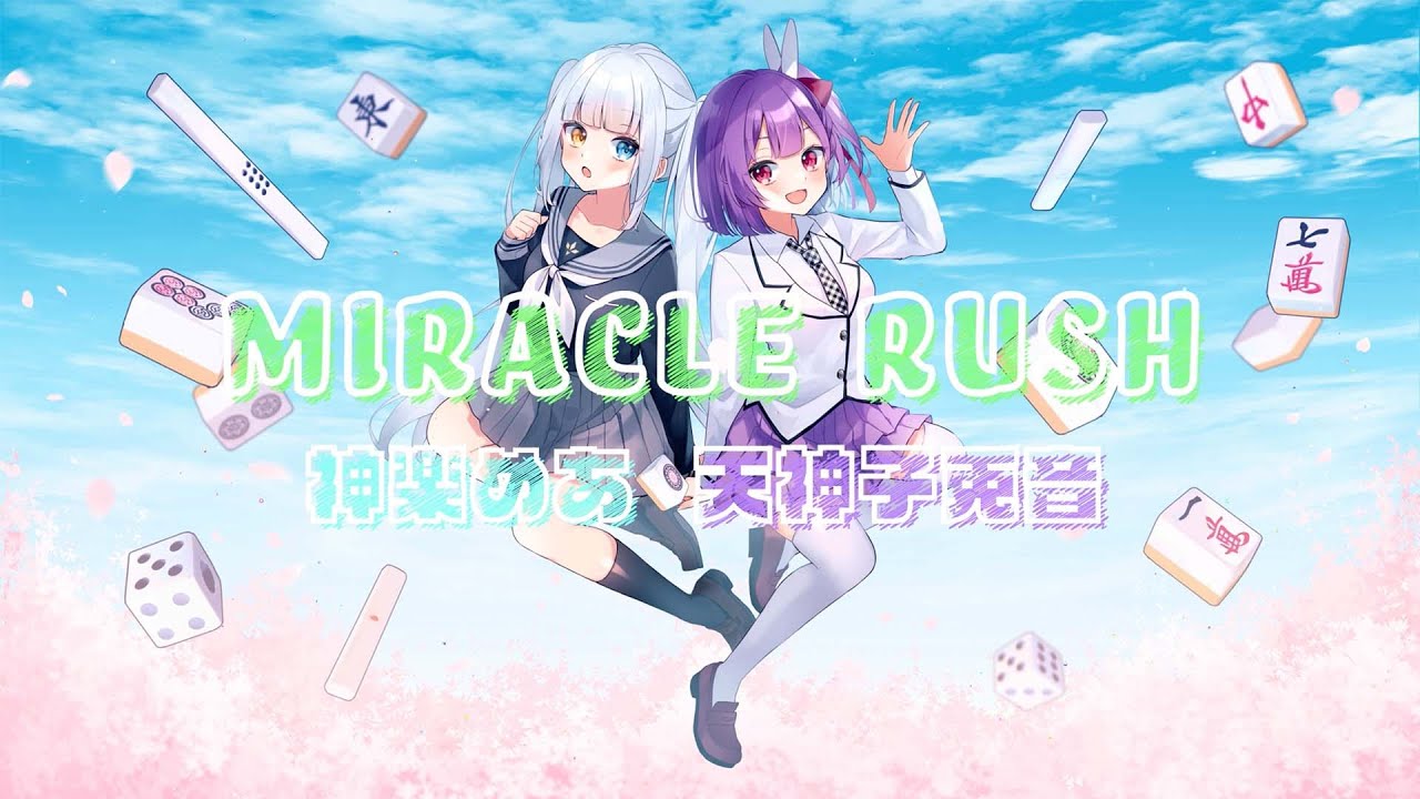 【オリジナルMV】「MIRACLE RUSH／StylipS」【神楽めあ/天神子兎音】