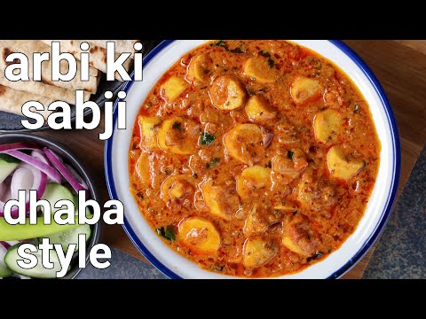 dhaba style dum arbi ki gravy sabji | masaledar rasedar arbi sabzi | taro root colocasia curry