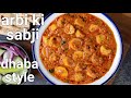 dhaba style dum arbi ki gravy sabji | masaledar rasedar arbi sabzi | taro root colocasia curry