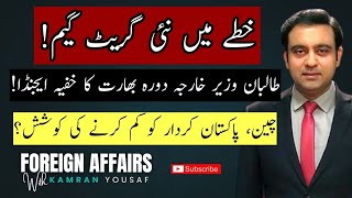 Afghan Foreign Minister’s India visit: What's the hidden agenda?