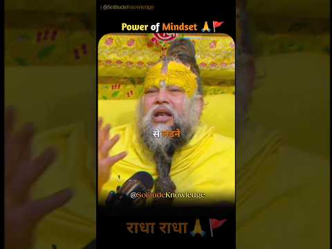 Power of Mindset 🔥🙏🚩 Premanand Ji Maharaj