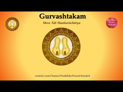Guru Ashtakam by Adi Shankara. Lyrics in Sanskrit and English. Learn Correct Sanskrit Pronunciation.