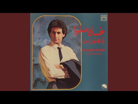 Bejnaynetna Fi Assfour