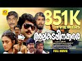 Malayalam Super Hit Full Movie ALAKADALINAKKARE Prem Nazir Mammootty Shobhana