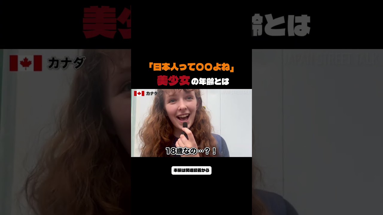 「日本人女性って〇〇よね。」 | Japan Street Talk