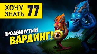 Дота 2 Фишки -