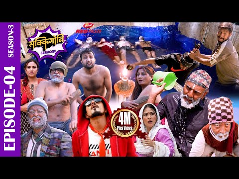 SAKKIGONI | S3 EP 04 | Ft. Arjun, Kumar, Sagar, Hari, Deepak, Kamalmani, Rakshya, Dhature, Govinda