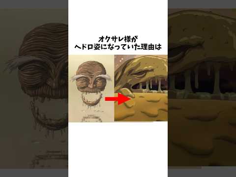 オクサレ様がヘドロ姿になっていた理由は