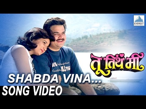 Shabda Vina - Tu Tithe Mee | Superhit Marathi Songs | Roop Kumar Rathod, Jayshree Shivram