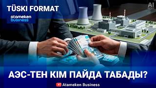 АЭС: Қазақстандық мамандар бәсекеге дайын ба? 