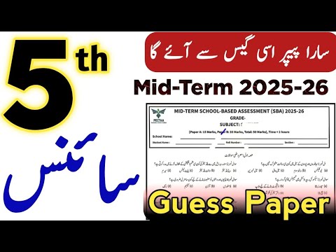 Class 5 Science SBA Mid Term Paper 2025 | 5th Class Science Mid Term Solved Paper 2025 PEC Pattern