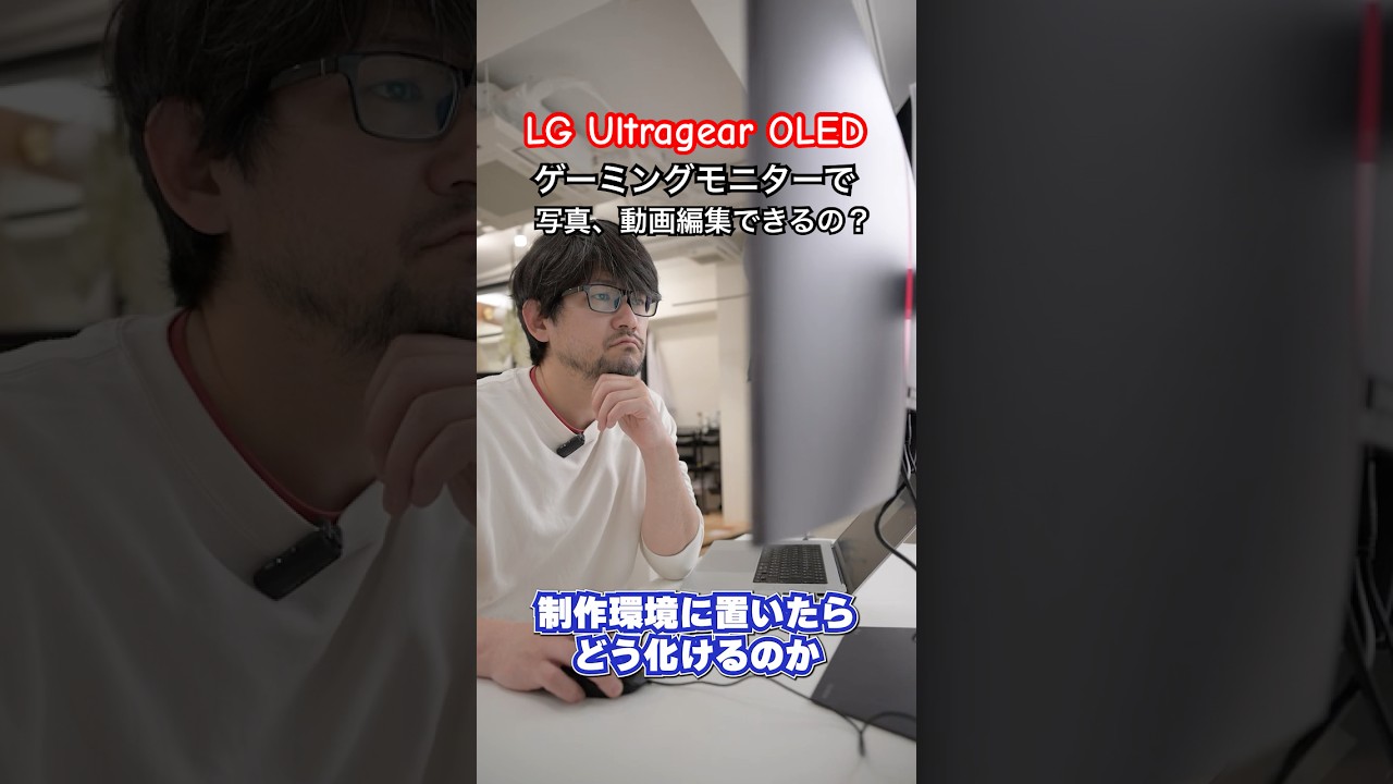 有機ELゲーミングモニターはクリエイティブでも使えるのか！？LG UltraGear OLED 開封！ #ゲーミングモニター #4K