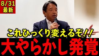 榛葉賀津也「石破さんはやらかした」ガソリン175円の半分は税金という地獄　榛葉幹事長が明かす搾取システム#国民民主党 #玉木雄一郎#榛葉賀津也