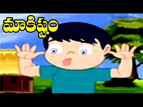 Aatalante makishtam rhyme - మాకిష్టం - kids nursery animated rhymes for kids