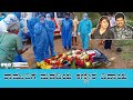 Malashree Husband Koti raamu Death | Ramu's funeral by Malashree and children wearing PPE kit