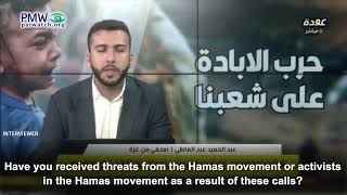 PA interviewer speaking with Gazan journalist about Hamas