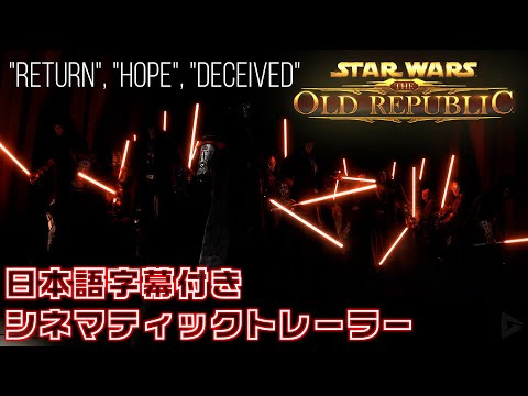 スター・ウォーズ: 旧共和国の騎士 II - シス卿 - 定義