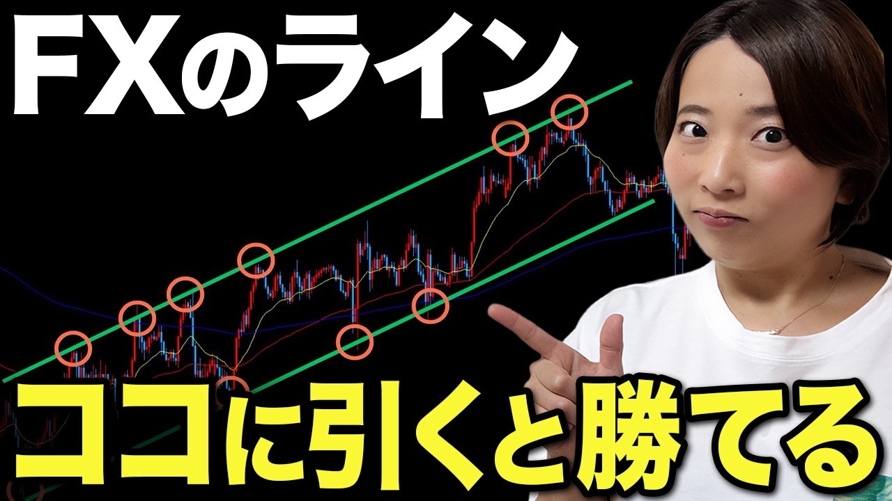 【FX ライン】たった1本引くだけでエントリーから決済まで一撃でわかるラインの引き方