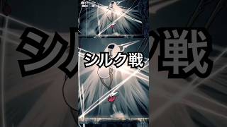 シルク戦『ホロウナイト シルクソング』高難度メトロイドヴァニア