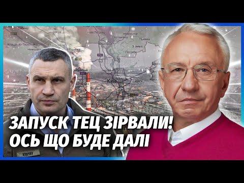 💣ІНСАЙД ПРО ЕВАКУАЦІЮ КИЄВА! Катастрофа в енергетиці - ЦЕ ЩЕ НЕ ВСЕ. Влада спізнились НА ТРИ РОКИ