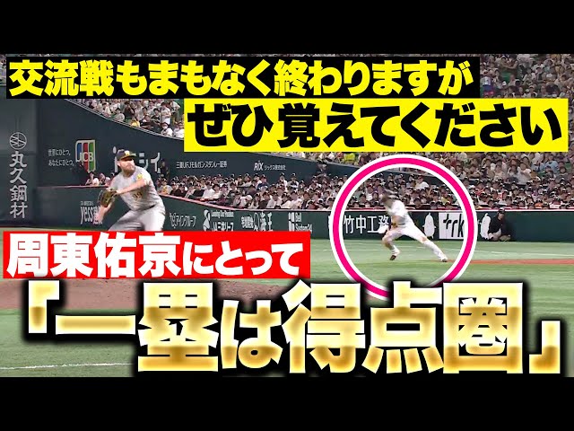 【一塁は得点圏】周東佑京『相手守備の乱れをついて…あっという間に本塁生還！』【一塁は得点圏】