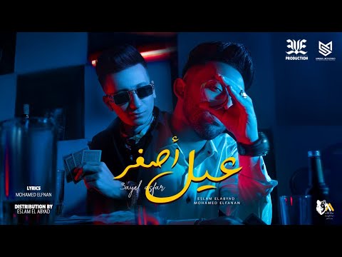 عيل اصفر اسلام الابيض