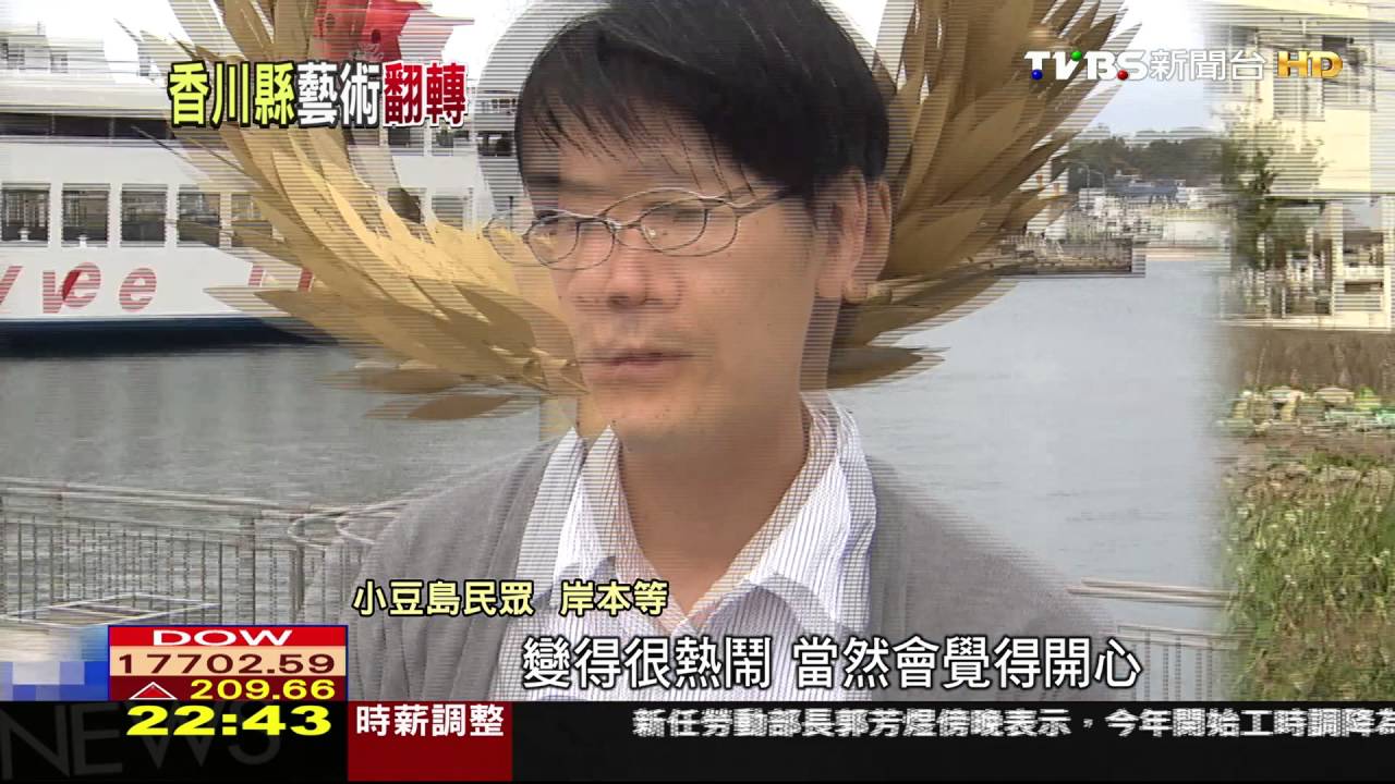 香川拚「地方創生」 用藝術味引來移居者