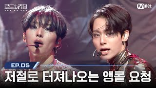 Download lagu [#RoadToKingdom_A/Ep.5]ONEUS ACE Seo-ho & Hwan-woong | Mnet 241017 mp3