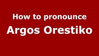 How to pronounce Argos Orestiko