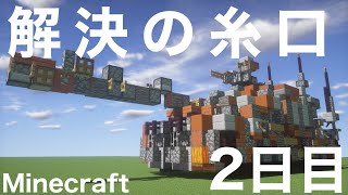マイクラで戦車を作ろう ！2日目〜解決の糸口？〜