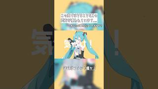 これ分かる人おらんと思う笑　#初音ミク #初音ミクV6 #初音ミクV4X