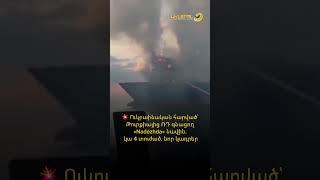 💥 Ուկրաինական հարված՝ Թուրքիայից ՌԴ գնացող «Nadezhda» նավին. կա 4 տուժած. նոր կադրեր