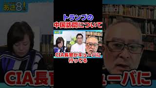 トランプの中国訪問について　自民党 高市政権【日本保守党】