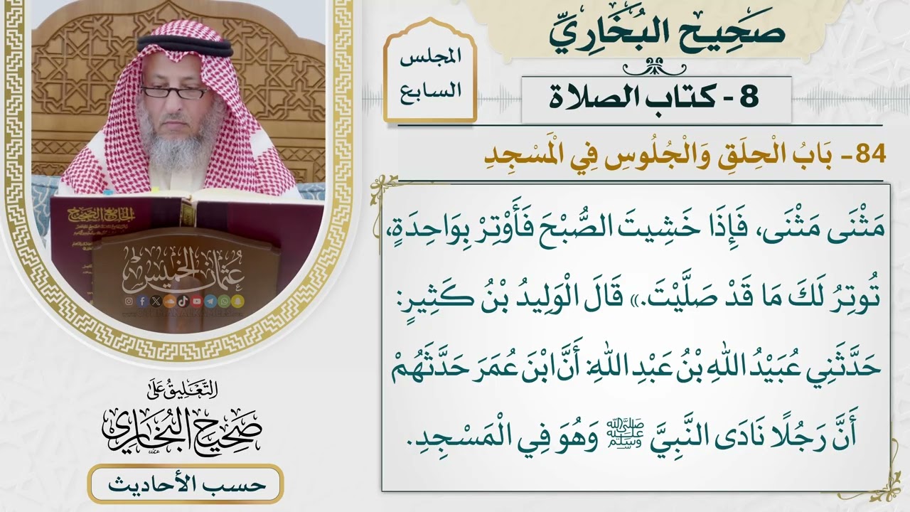 [473] حديث: مثنى مثنى فإذا خشيت الصبح فأوتر بواحدة توتر [كتاب الصلاة - باب الحلق ?