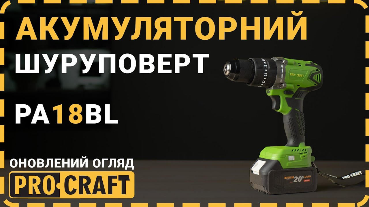 Шуруповерт Procraft PA18BL Universal Extra (з 1 акб та зп)