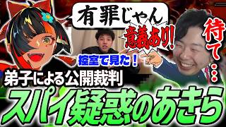 【SF6】「あきらは有罪です」スパイ容疑で弟子に詰められるコーチと、おじさんの”涙の美しさ”論争がカオスすぎた【あきら／蝶屋はなび／切り抜き】