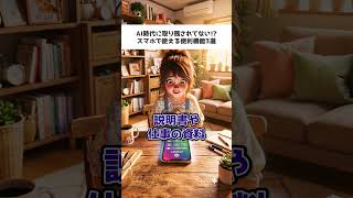 スマホのAI便利機能3選