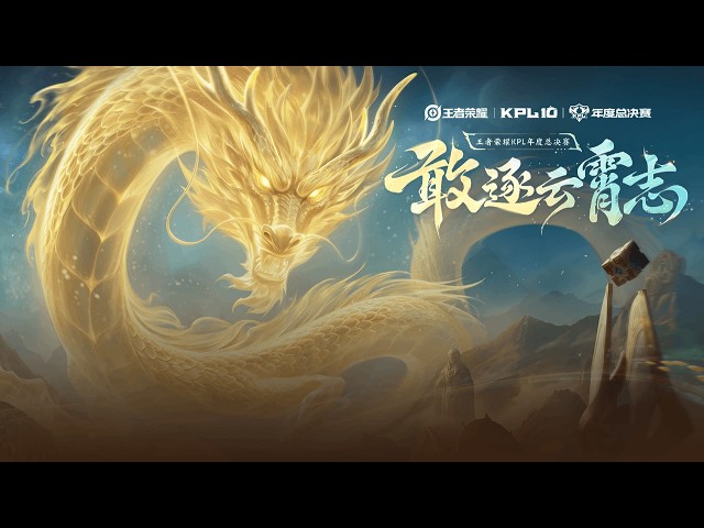 【2026KPL年度总决赛 】重庆狼队 vs 长沙TES.A | 淘汰赛胜者组（BO7）