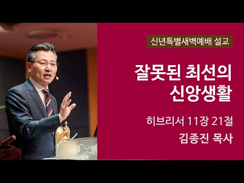 잘못된 최선의 신앙생활 사진