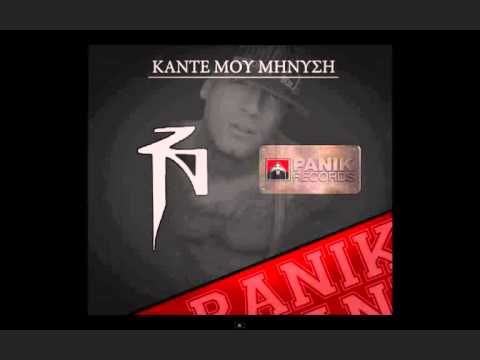 Μηδενιστής feat. Dj The Boy - Κάντε μου μήνυση