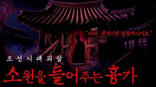 Download lagu [Horror · Legend] The Haunted House That Granted Wishes in Seoul | Korean Scary Story mp3