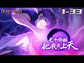 💥💥💥Multi sub【七个师姐把我宠上天】Episode 1-33 18岁那年，楚凡斩杀魔族统领大君，却被白家退婚，肆意折等楚凡！然而得知楚凡被退婚，几个师姐全笑出了声-还有这种好事?