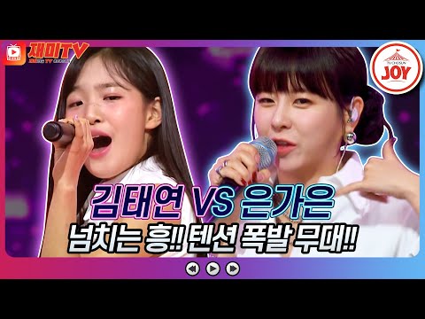 [재미TV]김태연의 Love for night VS 은가은의 8282♬ 화요일은밤이좋아(220920 방송)