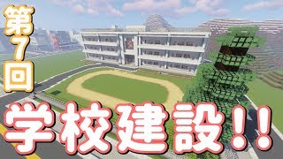 【ゆっくり実況】学校を建てます！【Minecraft】